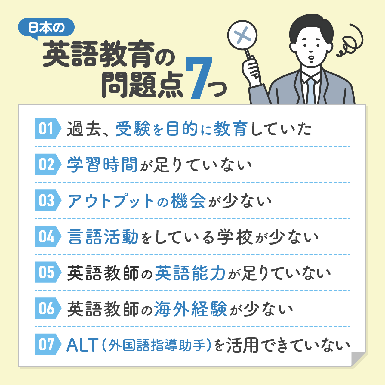 日本の英語教育の問題点7つ｜元教師が海外の成功事例も解説 教育クエスト