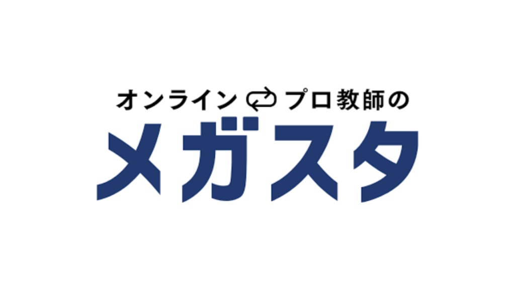 メガスタ