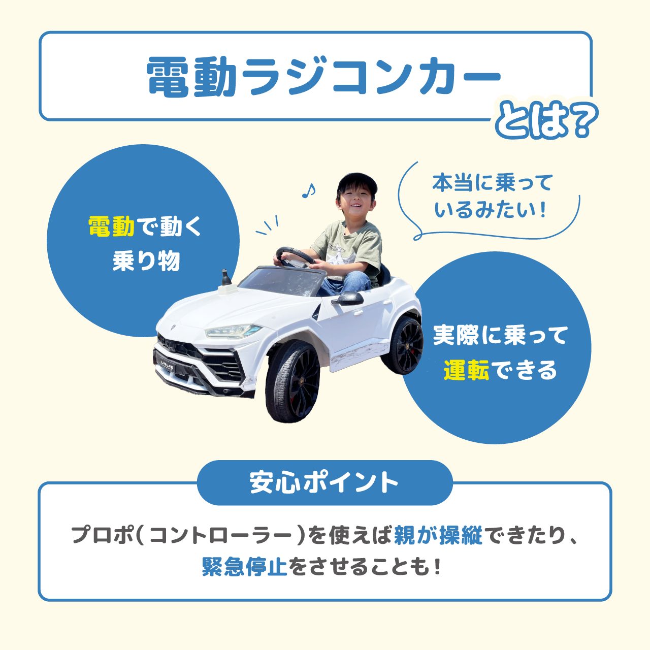 子供が乗れるおもちゃ車！電動乗用ラジコンカーおすすめ20選【2024年