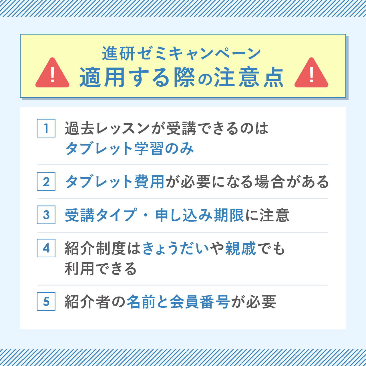 進研ゼミキャンペーンを適用する際の注意点