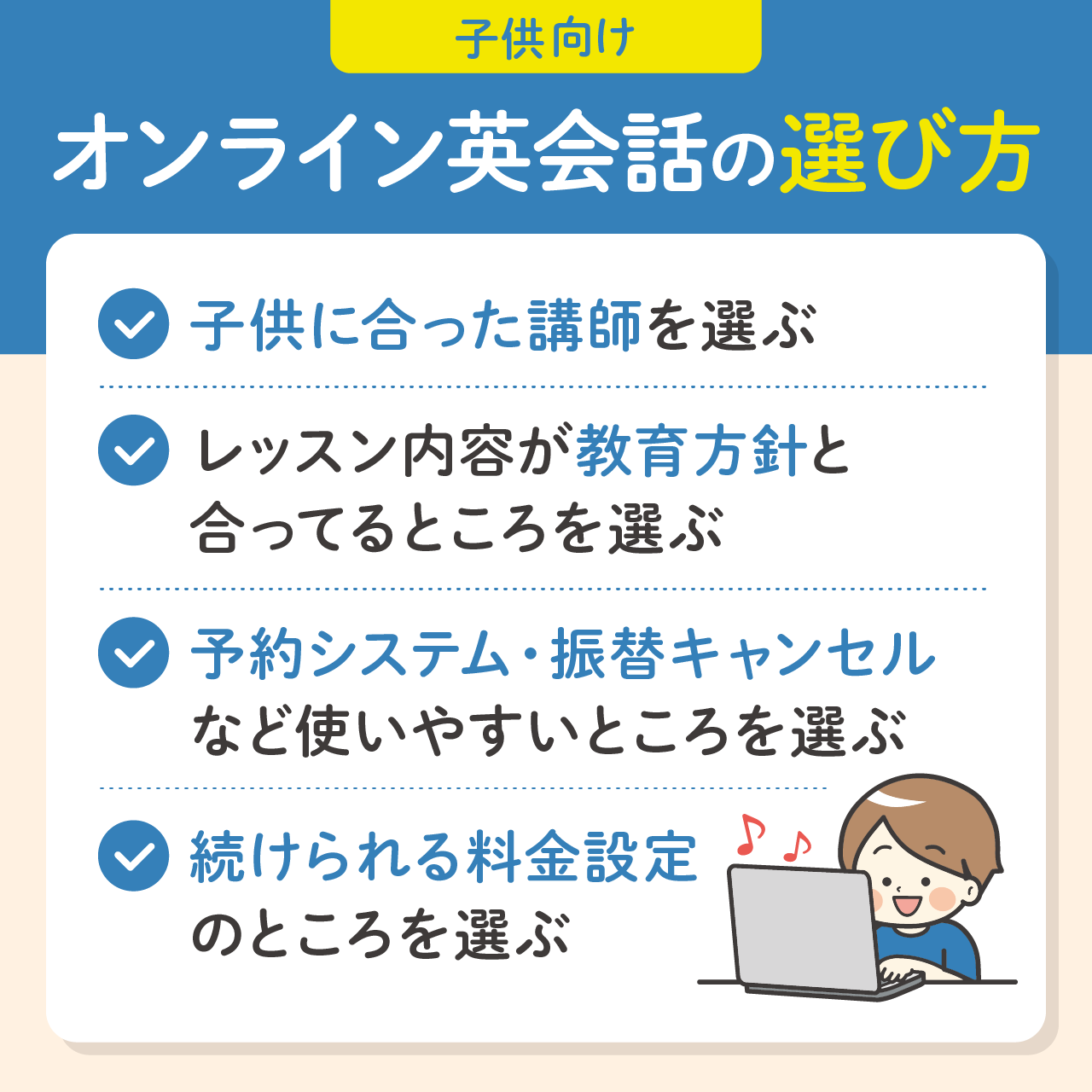 子供向けオンライン英会話の選び方