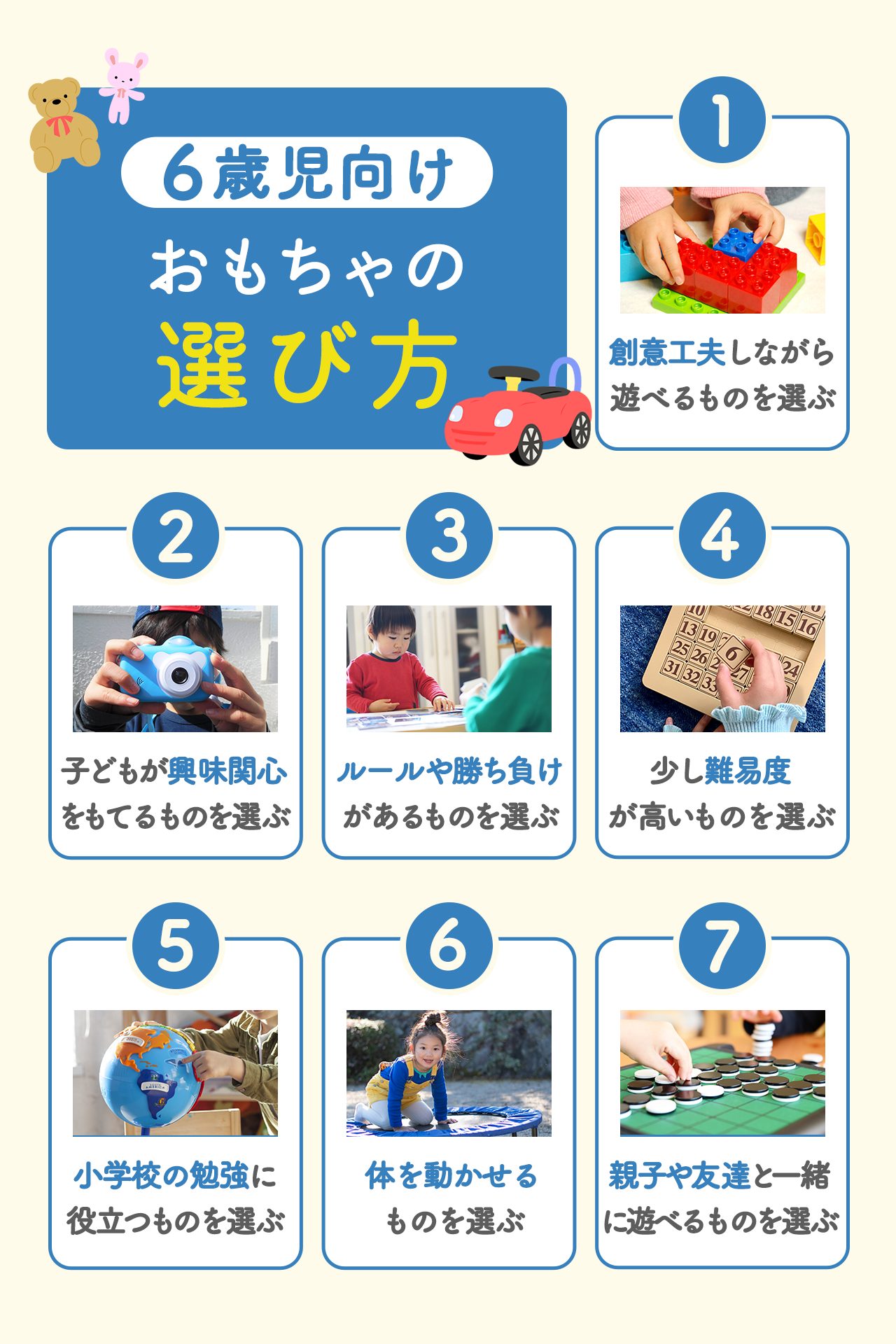 6歳児向けおもちゃの選び方