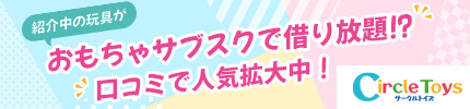 サークルトイズのバナー