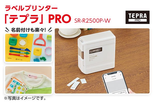 ラベルプリンター「テプラ」PRO SR-R2500P-W