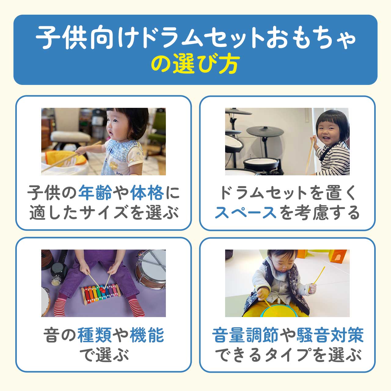 子供向けドラムセットおもちゃの選び方