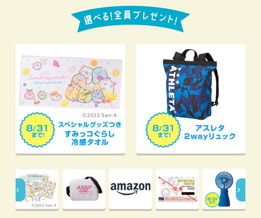 お友だち・ごきょうだい紹介制度
