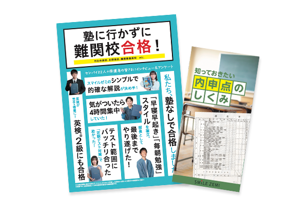志望校合格をおたすけ!入試対策 冊子セット【中学生】