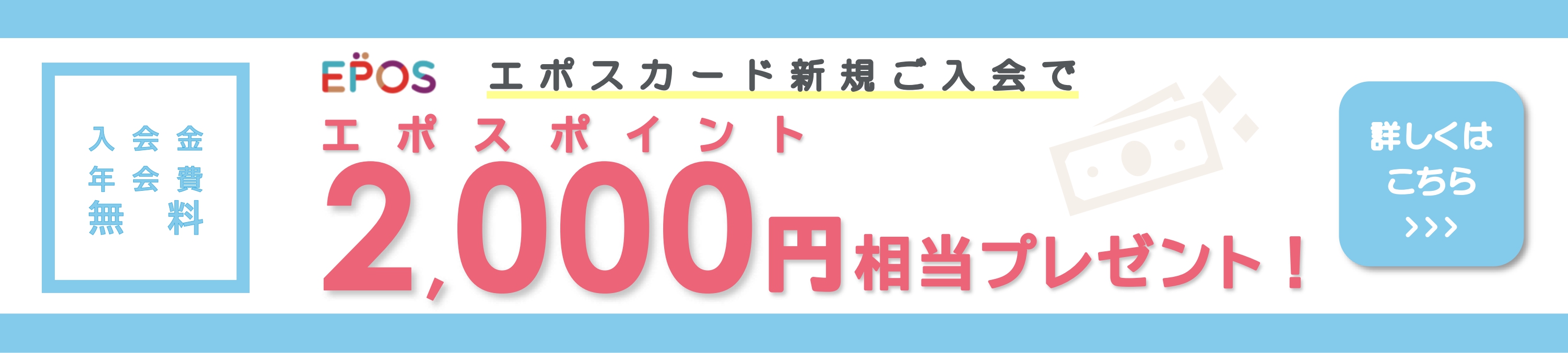 エポススマホカード入会案内