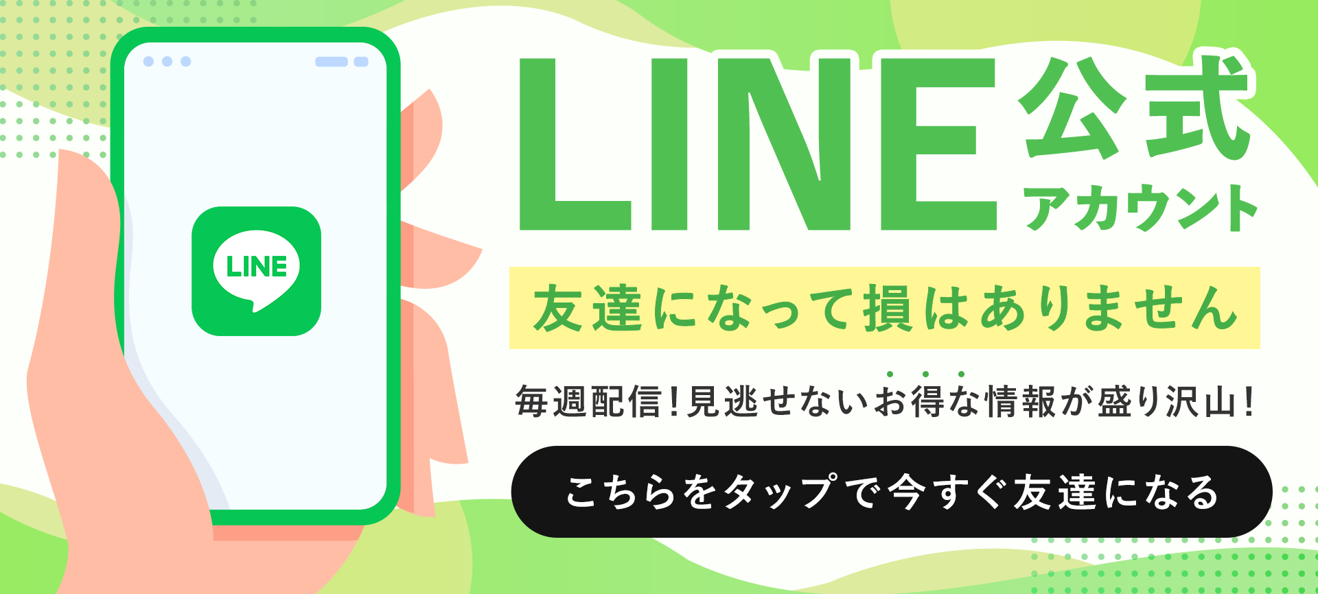 LINE公式友達追加